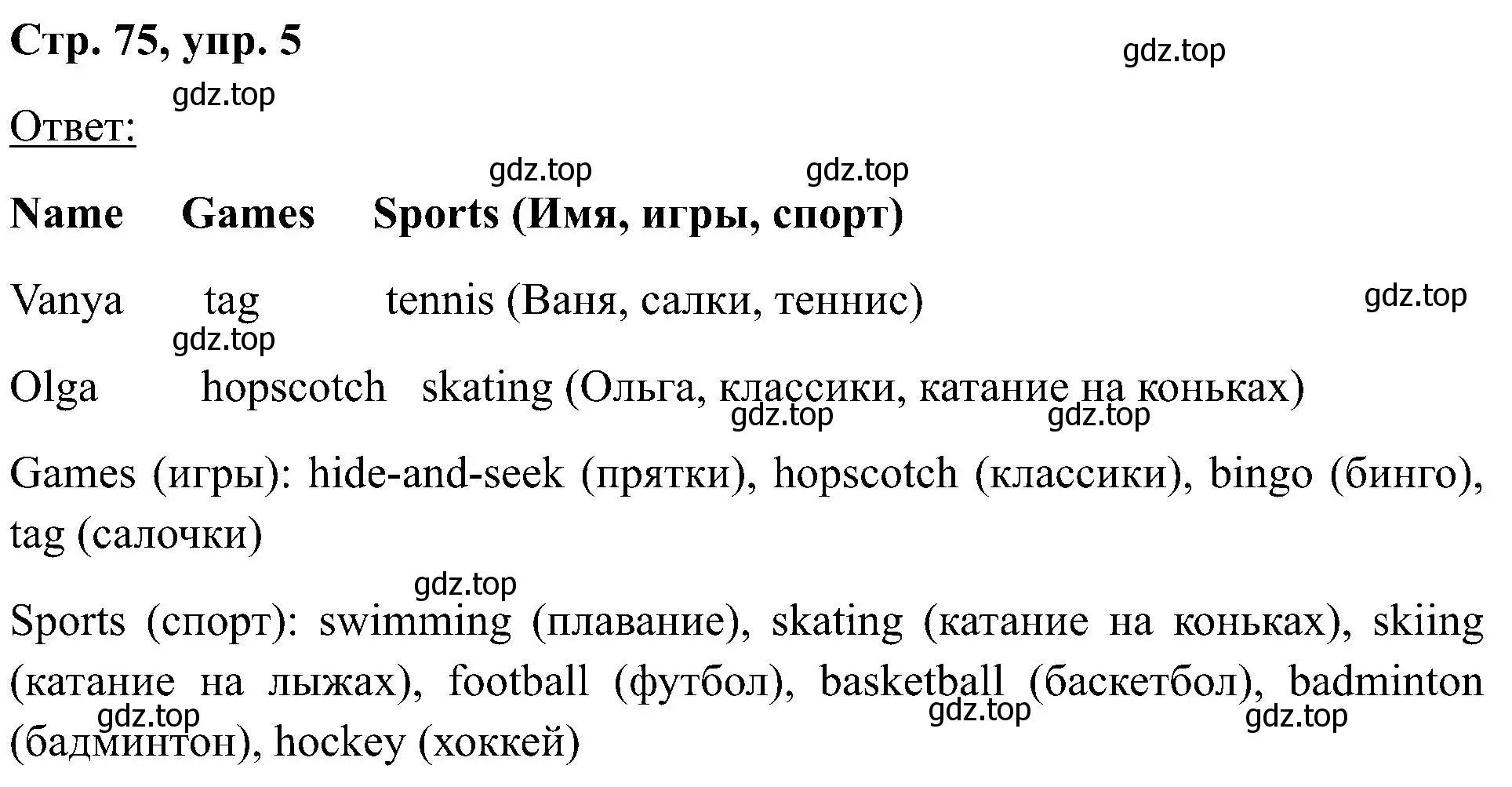 Решение номер 5 (страница 75) гдз по английскому языку 2 класс Кузовлев, Перегудова, учебник 1 часть