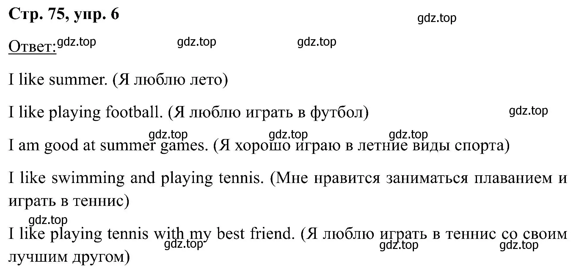 Решение номер 6 (страница 75) гдз по английскому языку 2 класс Кузовлев, Перегудова, учебник 1 часть