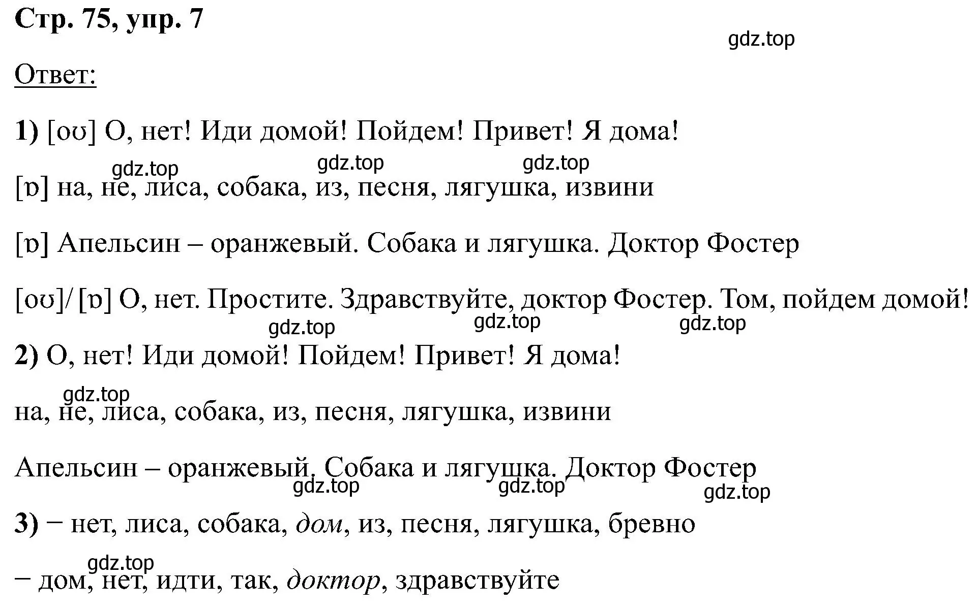 Решение номер 7 (страница 75) гдз по английскому языку 2 класс Кузовлев, Перегудова, учебник 1 часть