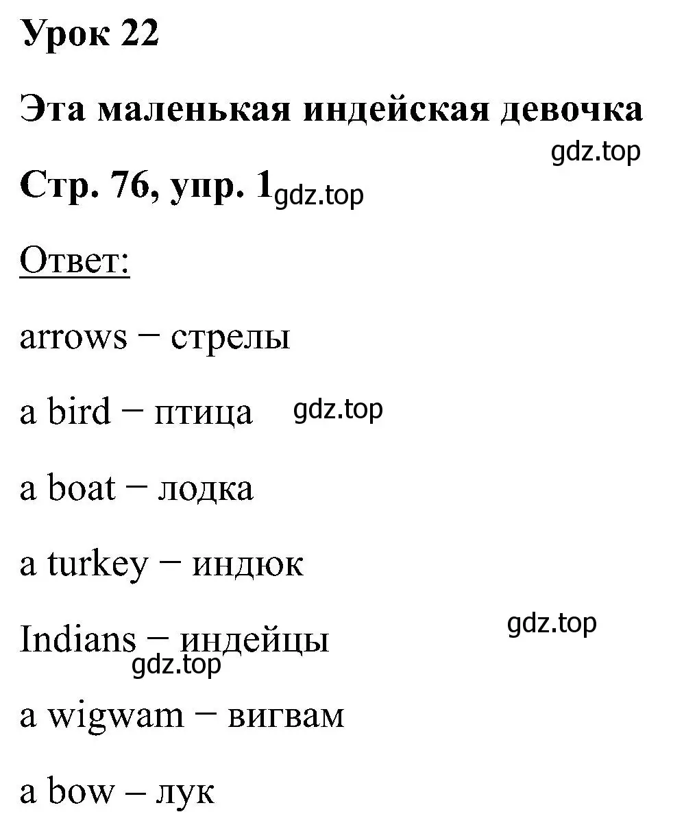 Решение номер 1 (страница 76) гдз по английскому языку 2 класс Кузовлев, Перегудова, учебник 1 часть