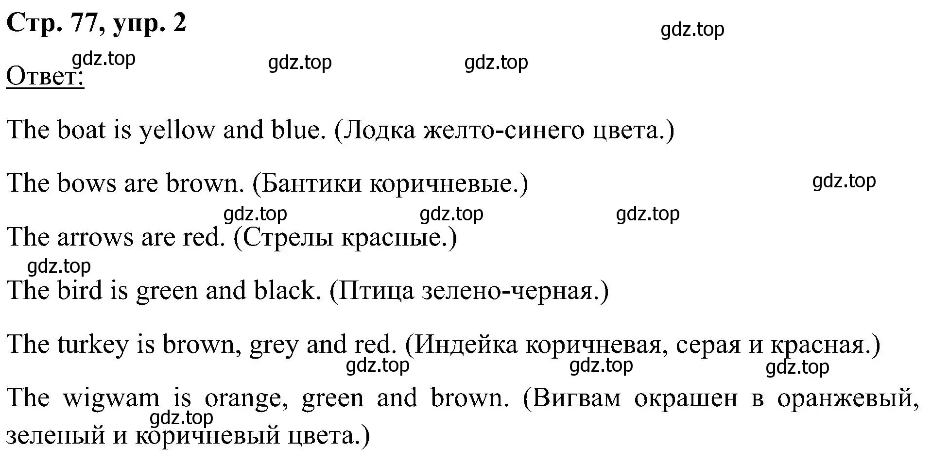 Решение номер 2 (страница 77) гдз по английскому языку 2 класс Кузовлев, Перегудова, учебник 1 часть