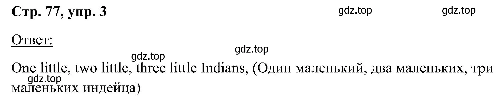 Решение номер 3 (страница 77) гдз по английскому языку 2 класс Кузовлев, Перегудова, учебник 1 часть