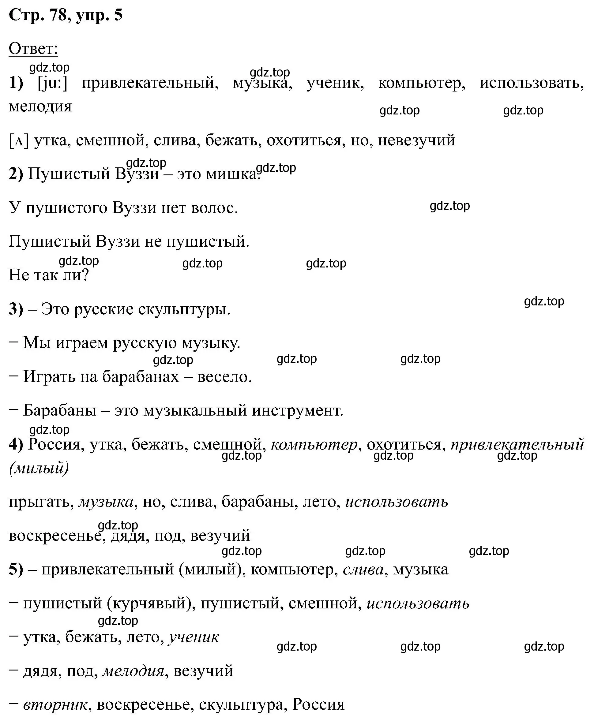 Решение номер 5 (страница 78) гдз по английскому языку 2 класс Кузовлев, Перегудова, учебник 1 часть