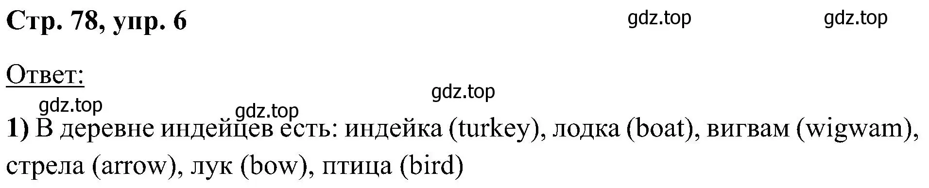 Решение номер 6 (страница 78) гдз по английскому языку 2 класс Кузовлев, Перегудова, учебник 1 часть