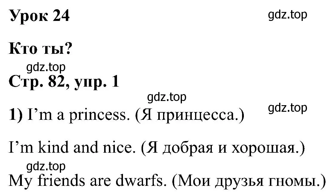 Решение номер 1 (страница 82) гдз по английскому языку 2 класс Кузовлев, Перегудова, учебник 1 часть
