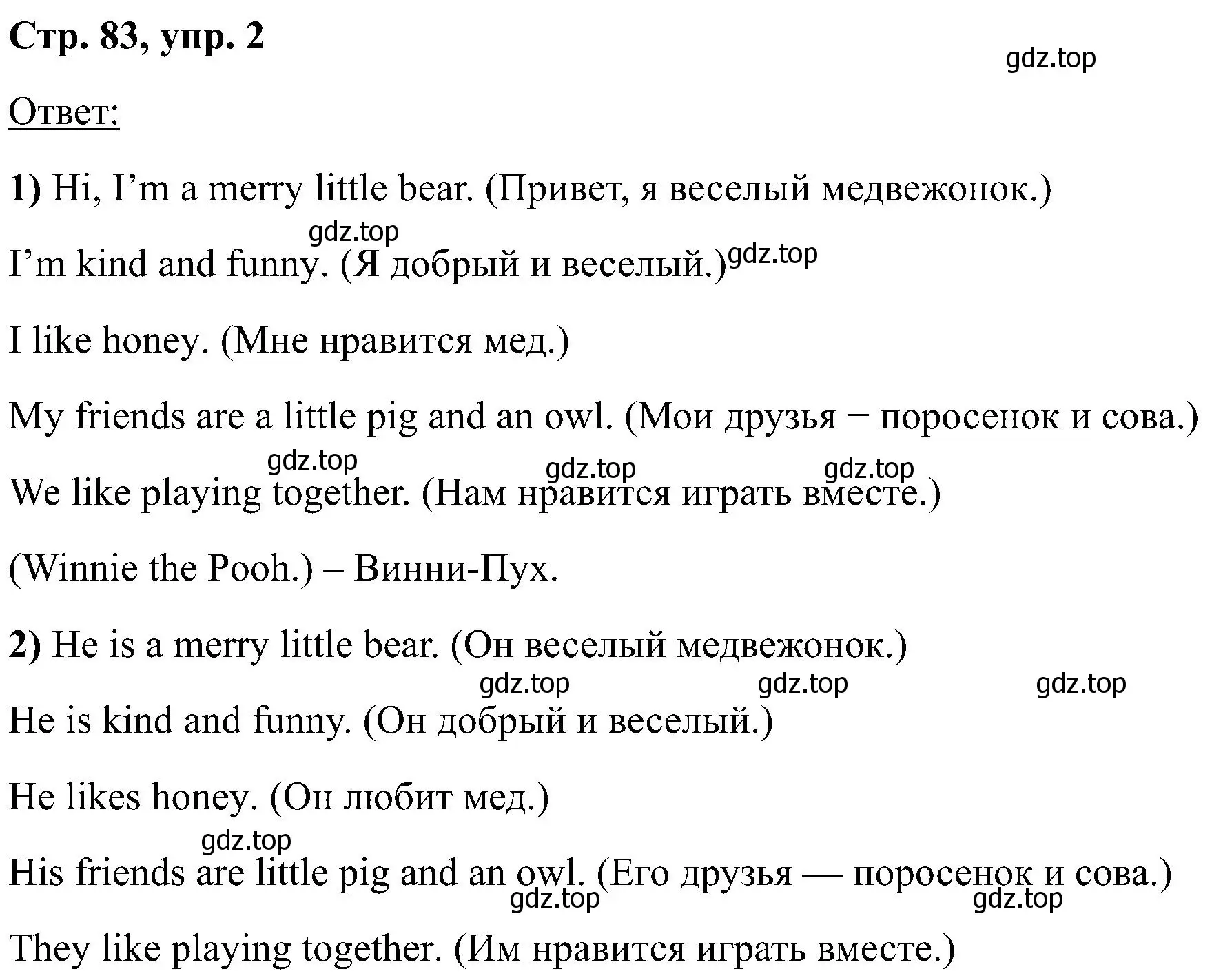 Решение номер 2 (страница 83) гдз по английскому языку 2 класс Кузовлев, Перегудова, учебник 1 часть