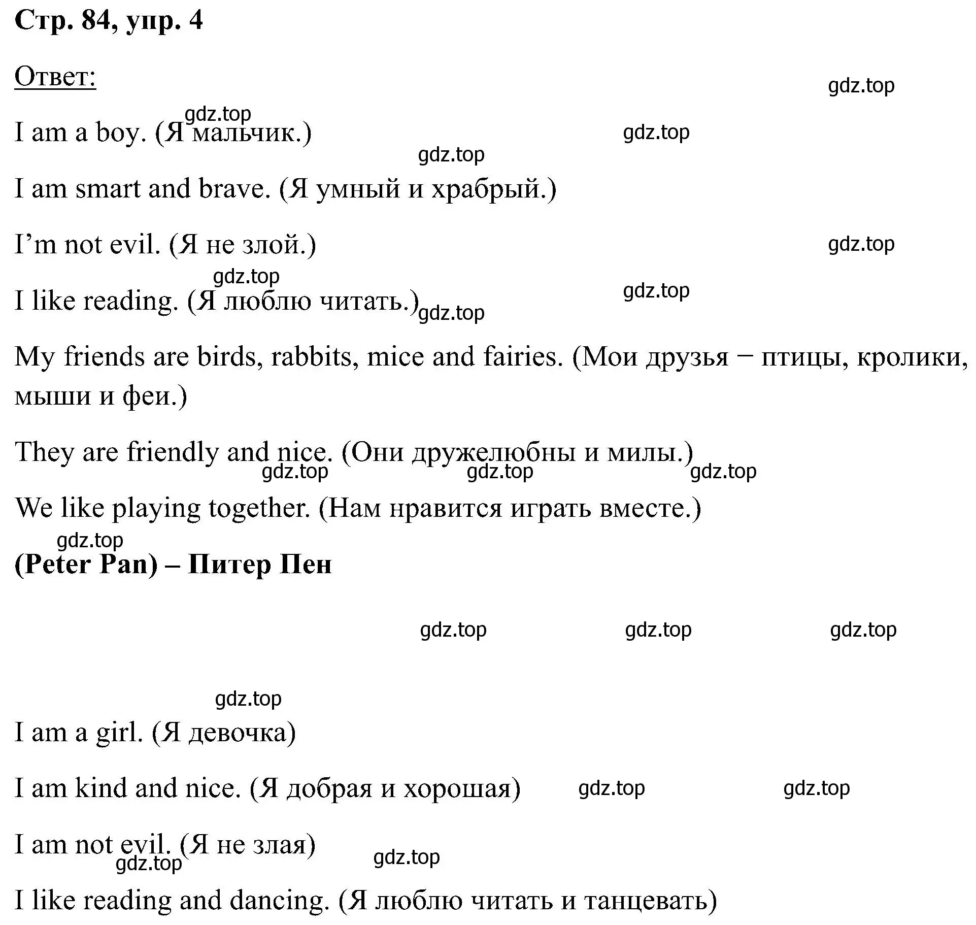 Решение номер 4 (страница 84) гдз по английскому языку 2 класс Кузовлев, Перегудова, учебник 1 часть