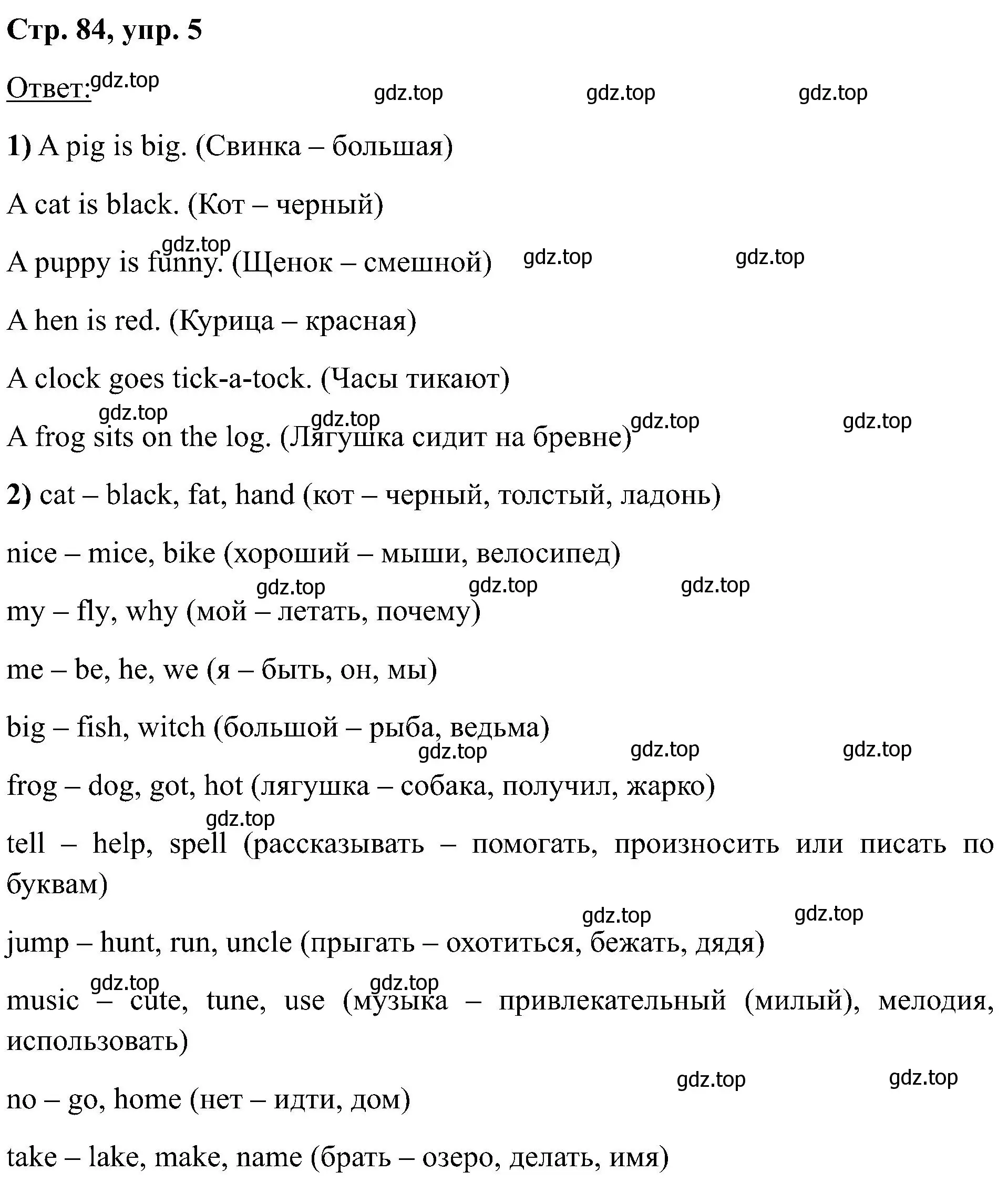 Решение номер 5 (страница 84) гдз по английскому языку 2 класс Кузовлев, Перегудова, учебник 1 часть