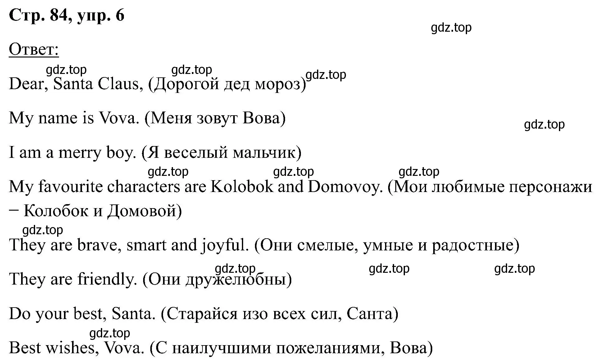 Решение номер 6 (страница 84) гдз по английскому языку 2 класс Кузовлев, Перегудова, учебник 1 часть