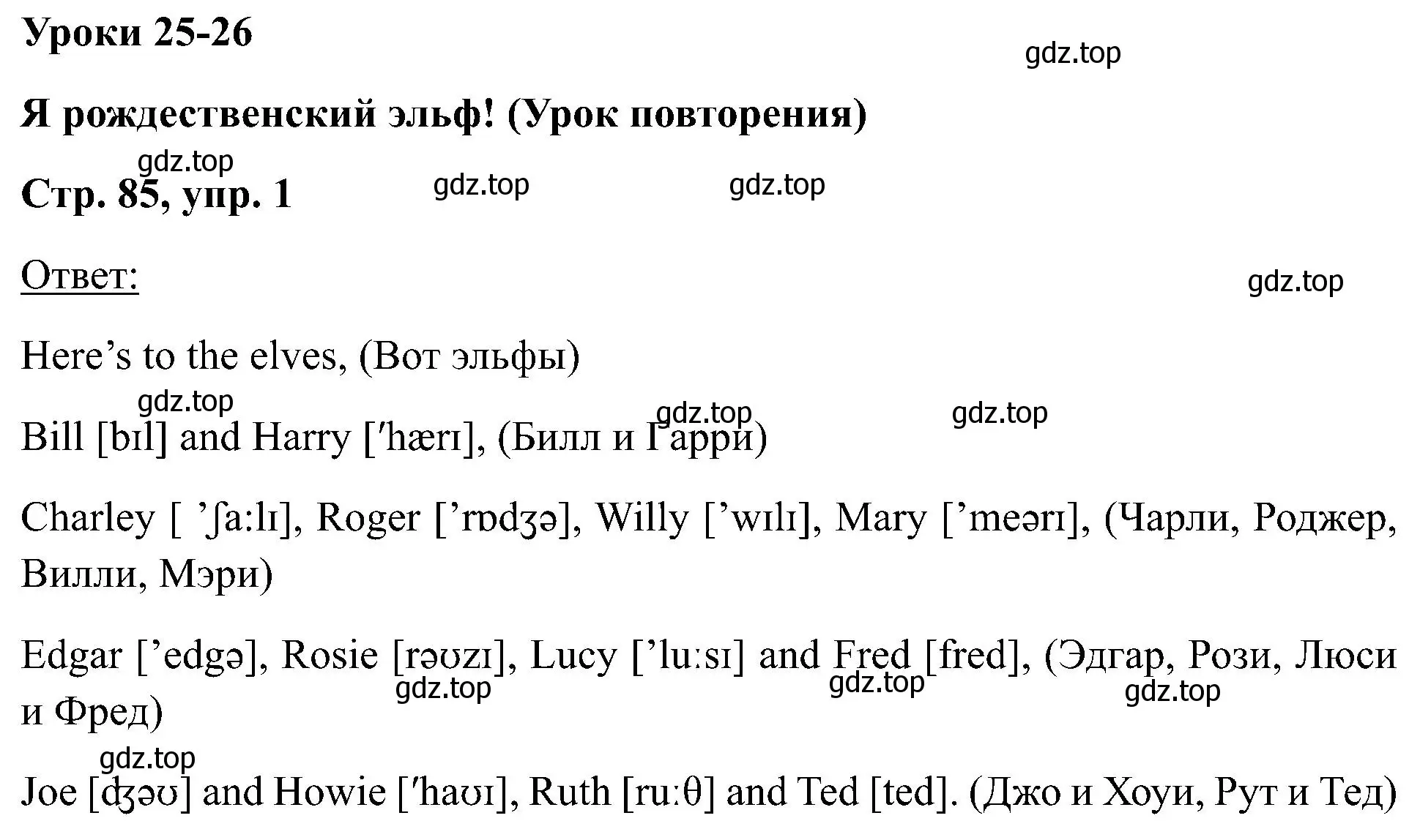 Решение номер 1 (страница 85) гдз по английскому языку 2 класс Кузовлев, Перегудова, учебник 1 часть