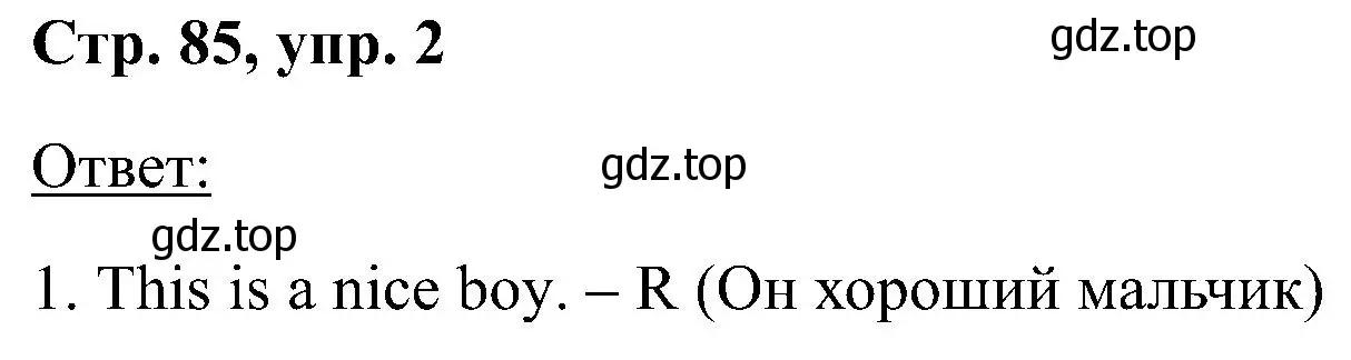 Решение номер 2 (страница 85) гдз по английскому языку 2 класс Кузовлев, Перегудова, учебник 1 часть
