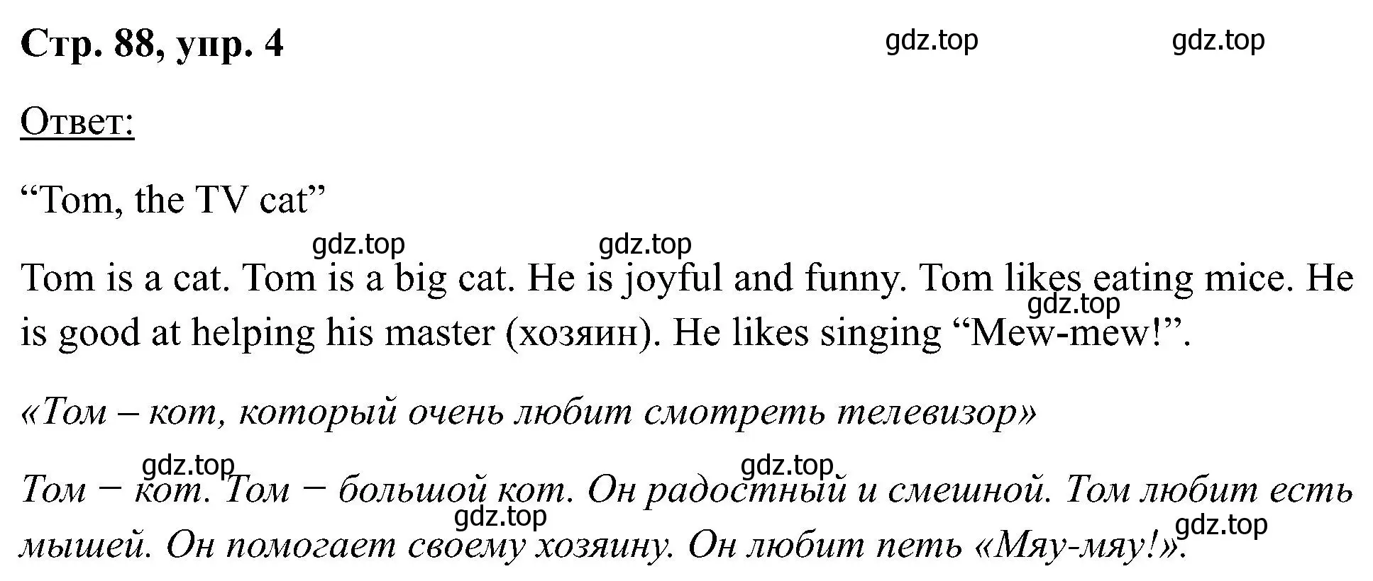 Решение номер 4 (страница 88) гдз по английскому языку 2 класс Кузовлев, Перегудова, учебник 1 часть