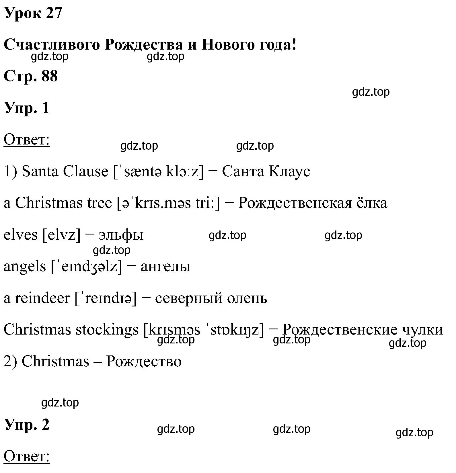 Решение  Lesson 27 (страница 88) гдз по английскому языку 2 класс Кузовлев, Перегудова, учебник 1 часть