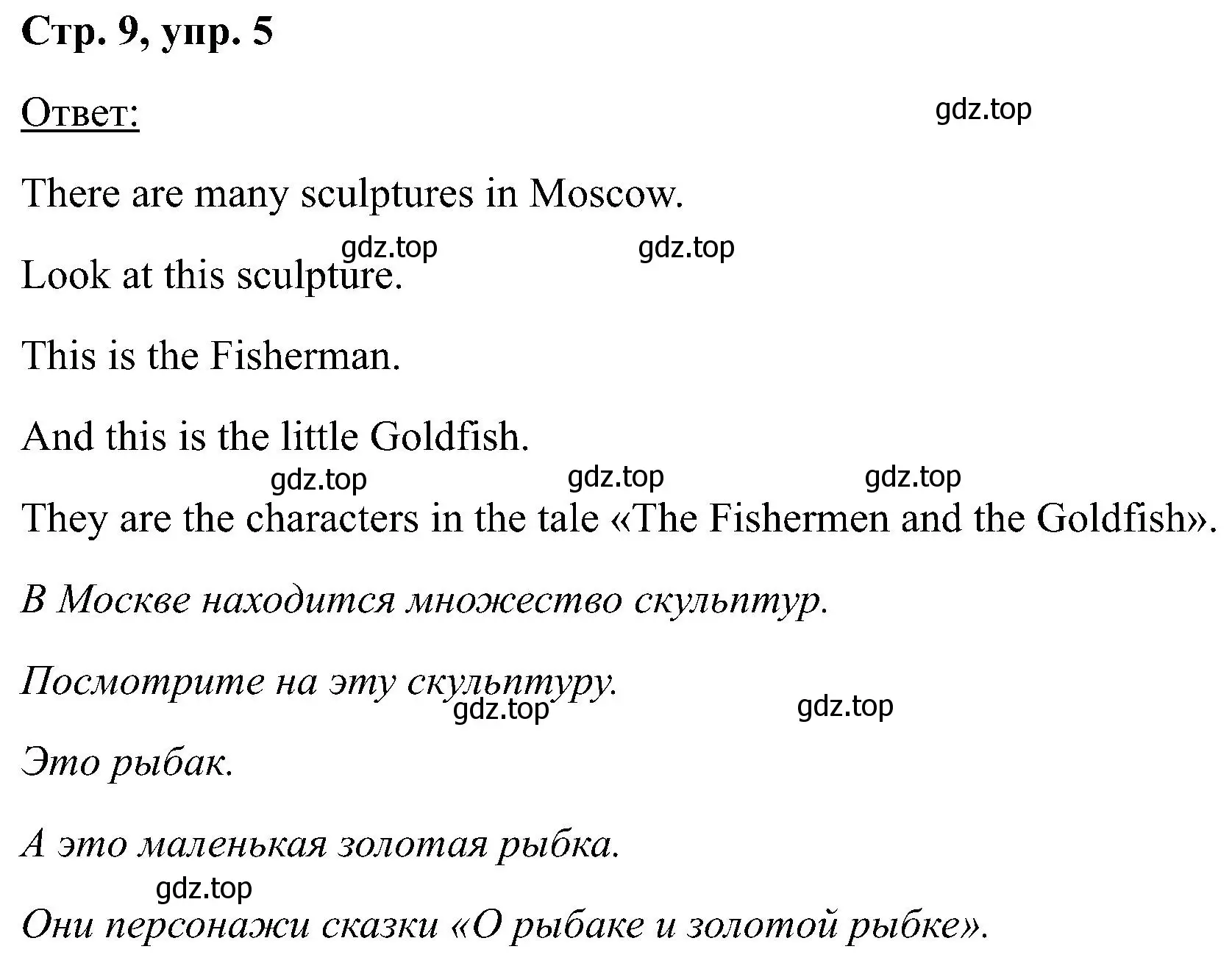 Решение номер 5 (страница 9) гдз по английскому языку 2 класс Кузовлев, Перегудова, учебник 2 часть