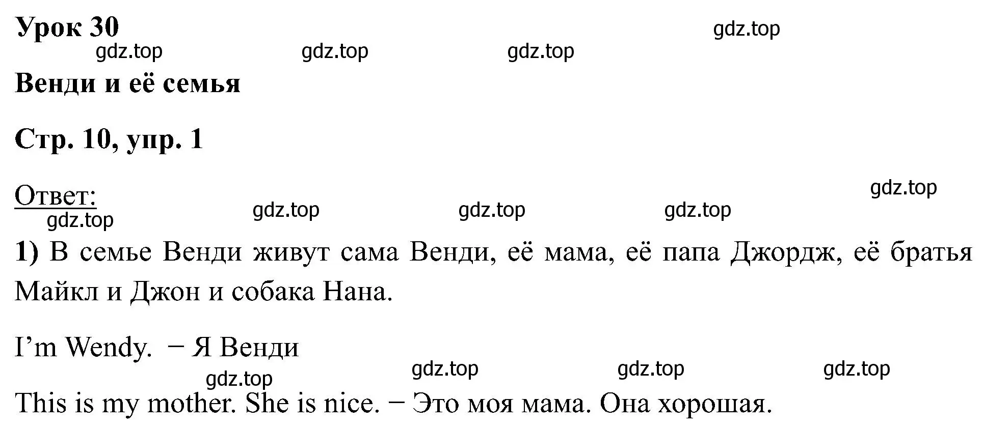 Решение номер 1 (страница 10) гдз по английскому языку 2 класс Кузовлев, Перегудова, учебник 2 часть