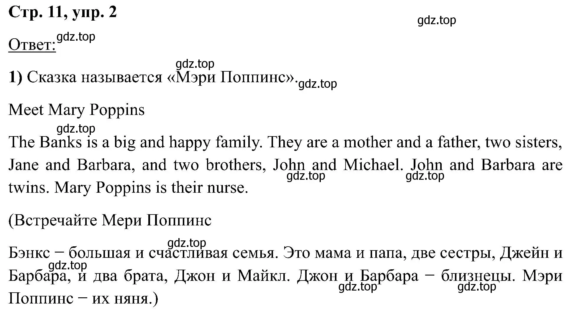 Решение номер 2 (страница 11) гдз по английскому языку 2 класс Кузовлев, Перегудова, учебник 2 часть