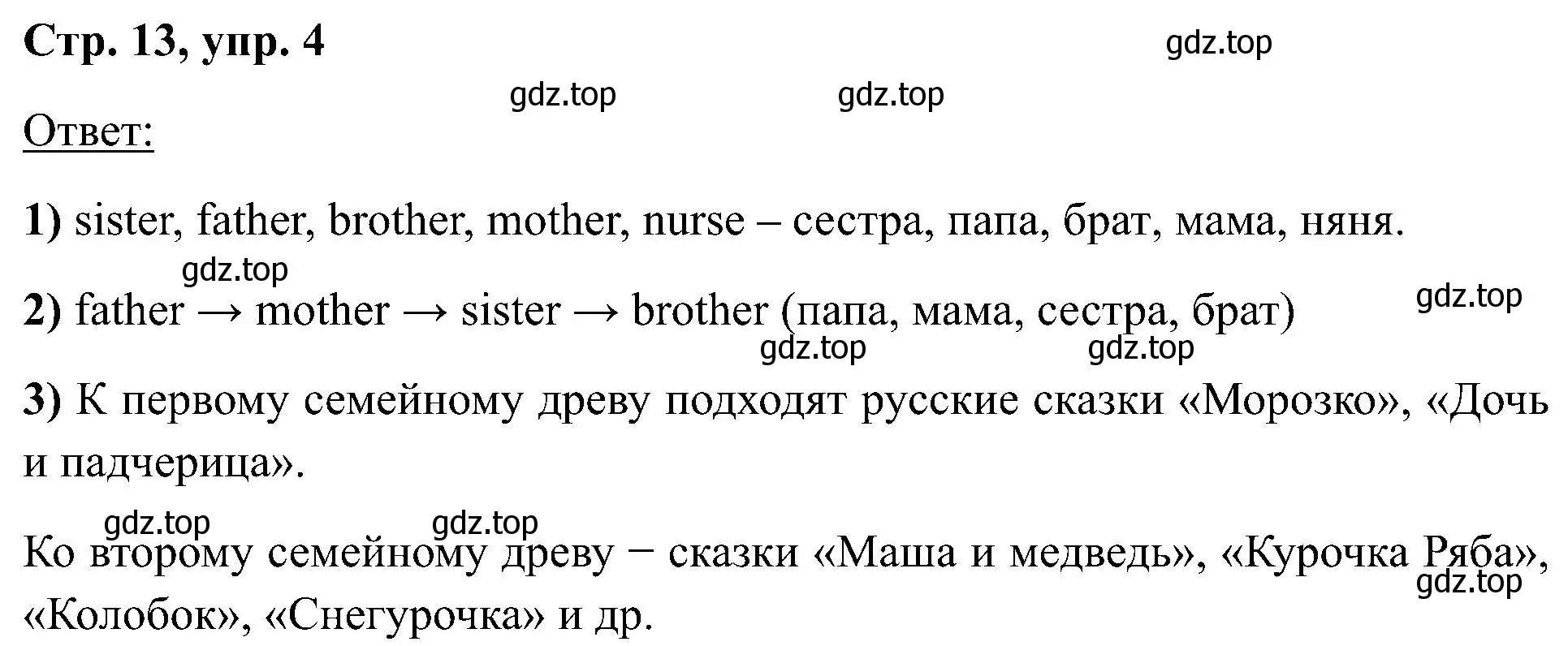 Решение номер 4 (страница 13) гдз по английскому языку 2 класс Кузовлев, Перегудова, учебник 2 часть