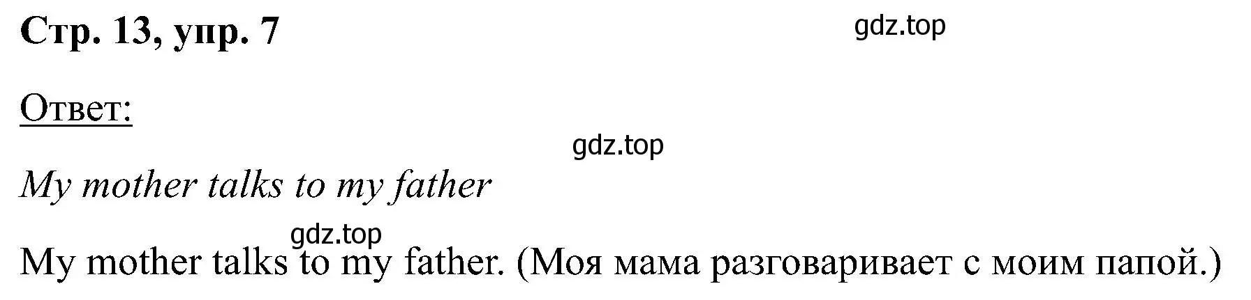 Решение номер 7 (страница 13) гдз по английскому языку 2 класс Кузовлев, Перегудова, учебник 2 часть