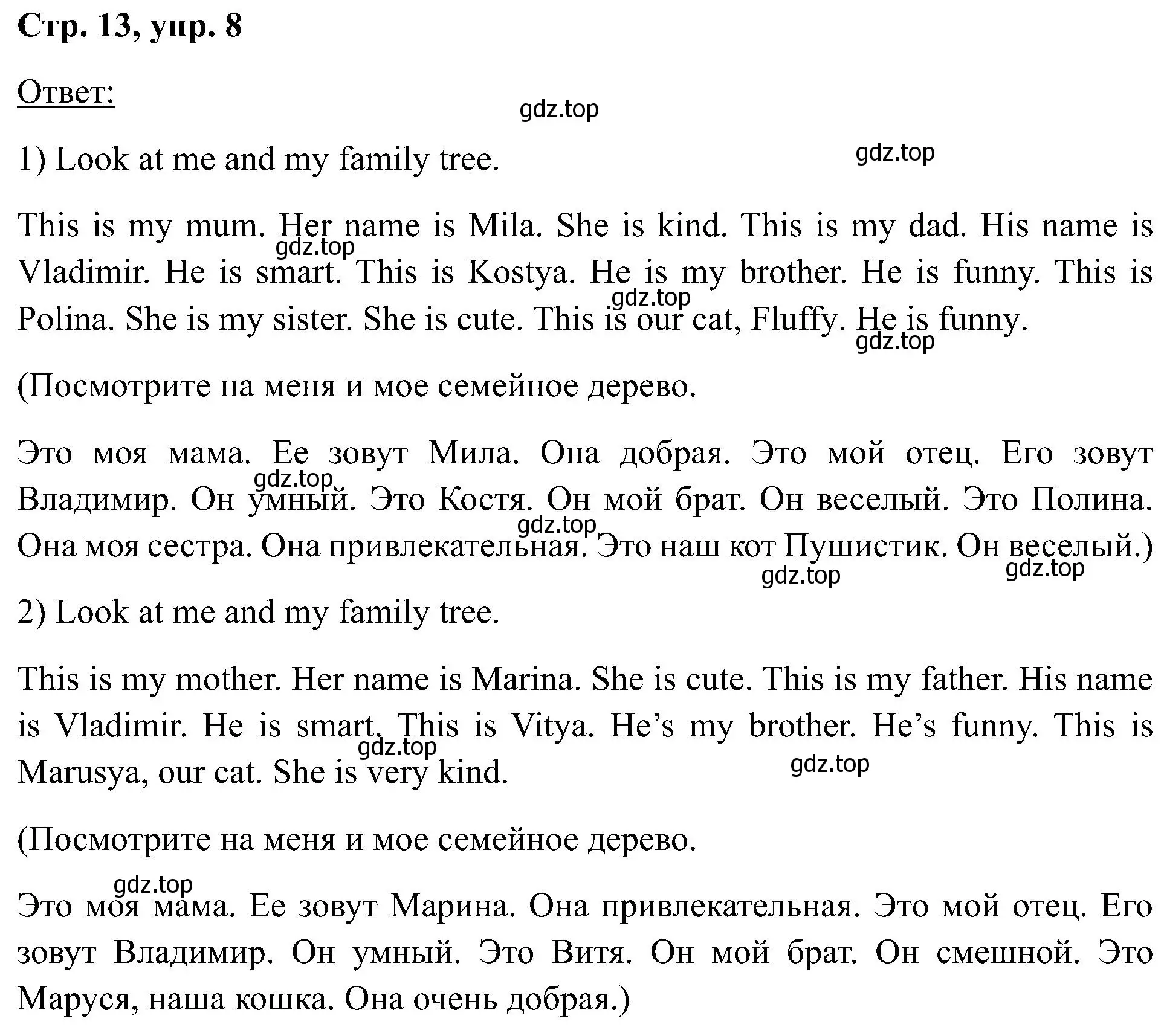 Решение номер 8 (страница 13) гдз по английскому языку 2 класс Кузовлев, Перегудова, учебник 2 часть