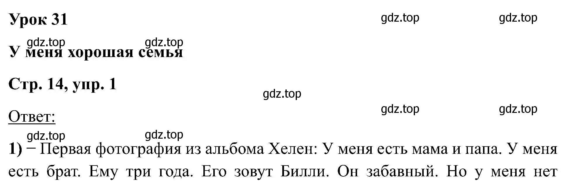 Решение номер 1 (страница 14) гдз по английскому языку 2 класс Кузовлев, Перегудова, учебник 2 часть