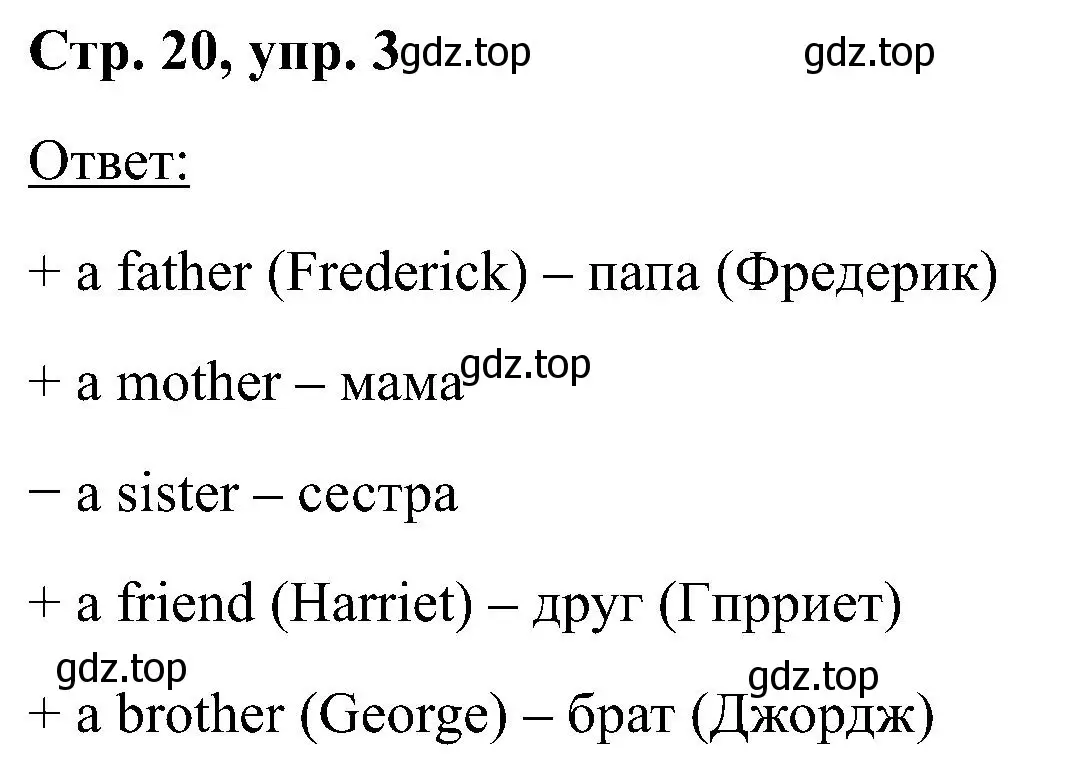 Решение номер 3 (страница 20) гдз по английскому языку 2 класс Кузовлев, Перегудова, учебник 2 часть