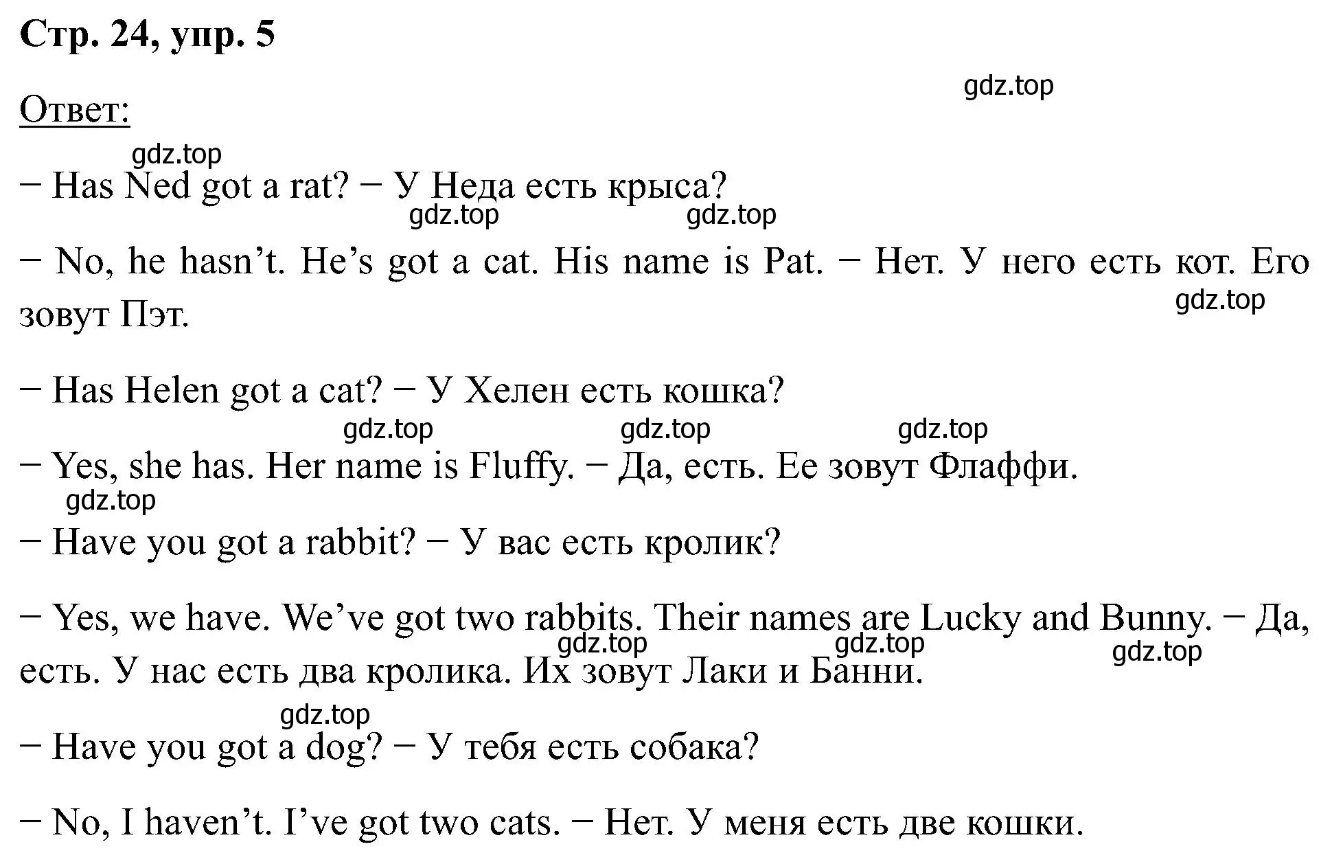 Решение номер 5 (страница 24) гдз по английскому языку 2 класс Кузовлев, Перегудова, учебник 2 часть