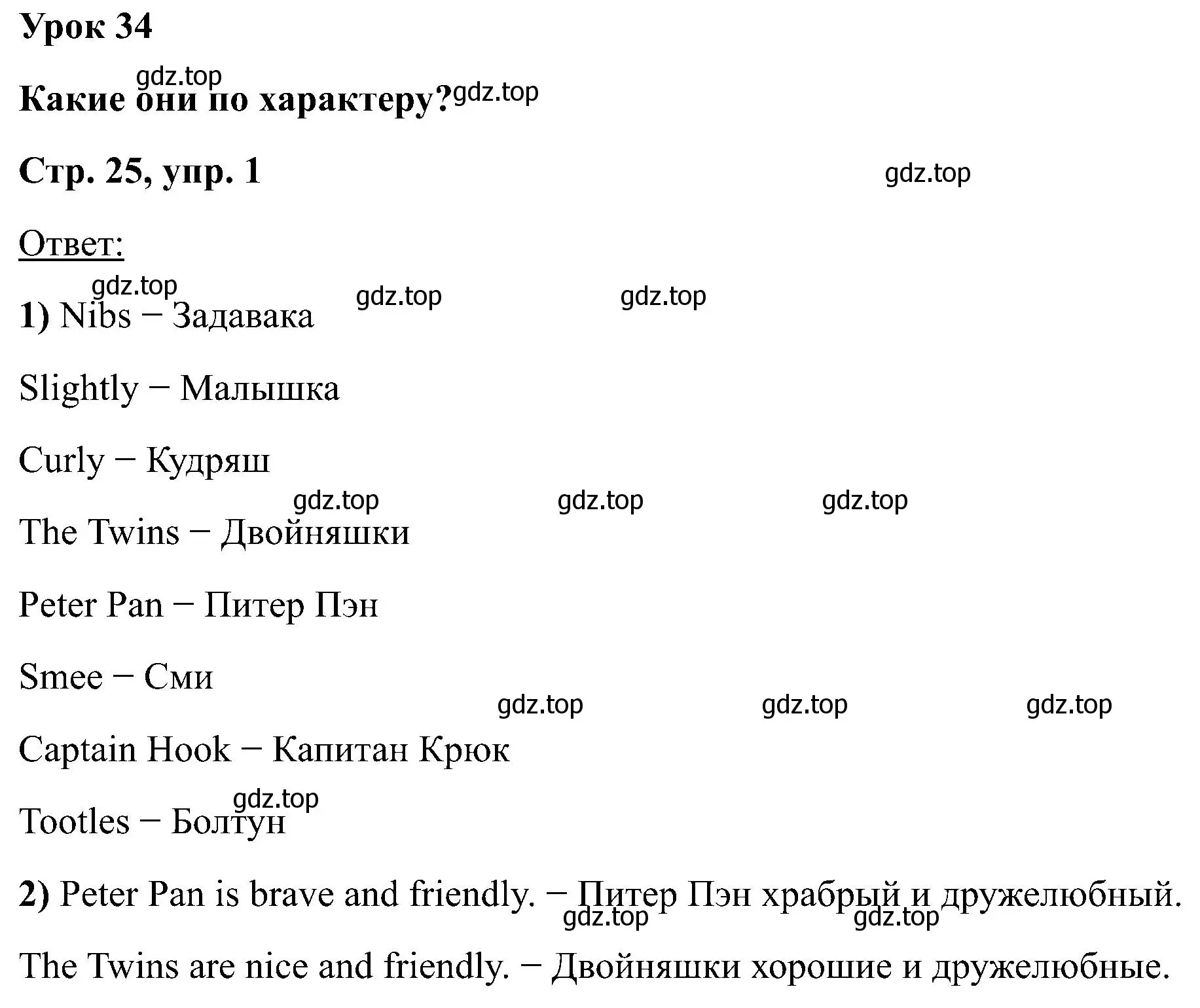 Решение номер 1 (страница 25) гдз по английскому языку 2 класс Кузовлев, Перегудова, учебник 2 часть