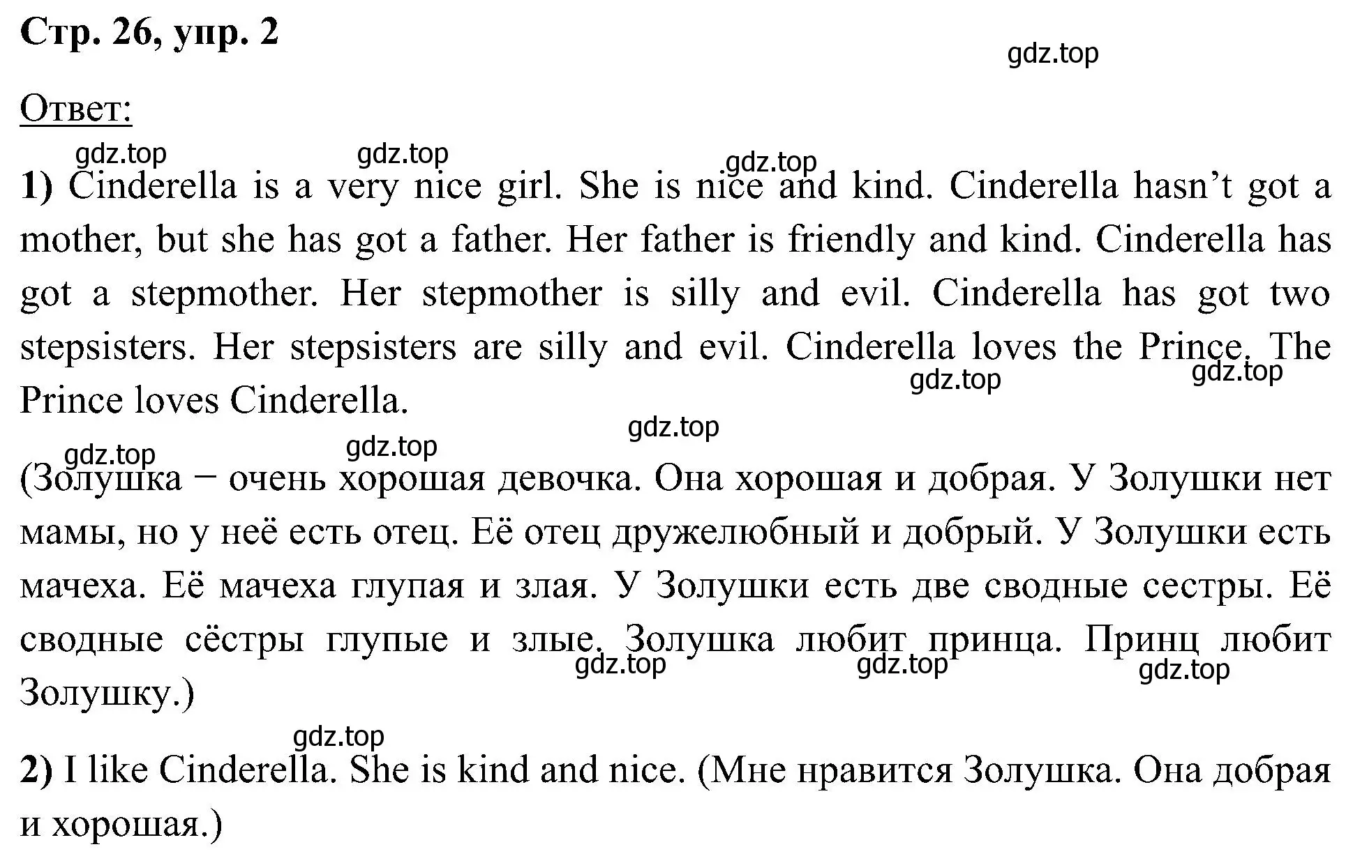 Решение номер 2 (страница 26) гдз по английскому языку 2 класс Кузовлев, Перегудова, учебник 2 часть