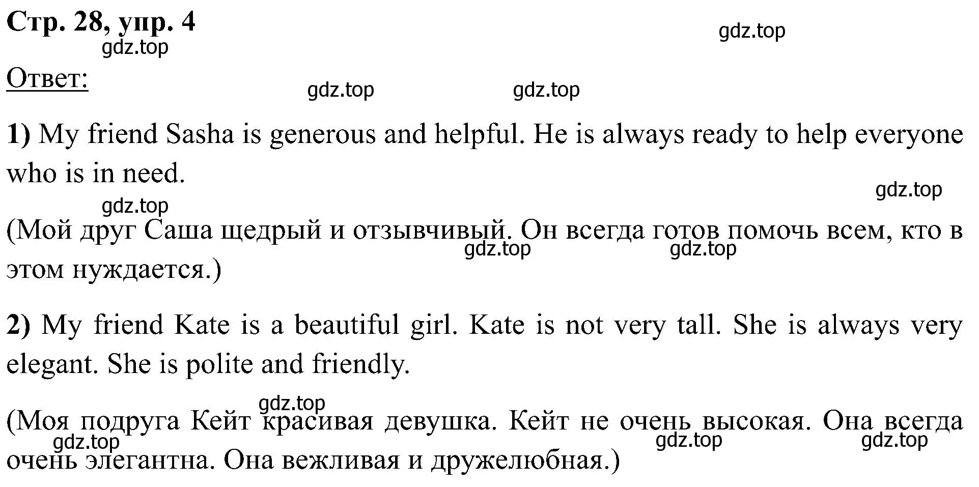 Решение номер 4 (страница 28) гдз по английскому языку 2 класс Кузовлев, Перегудова, учебник 2 часть