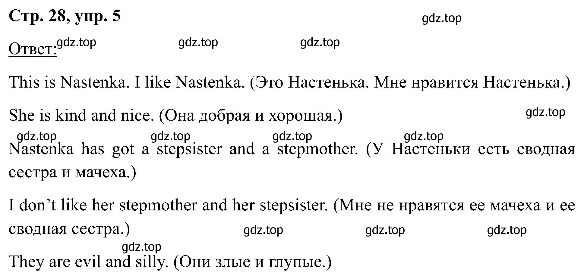 Решение номер 5 (страница 28) гдз по английскому языку 2 класс Кузовлев, Перегудова, учебник 2 часть