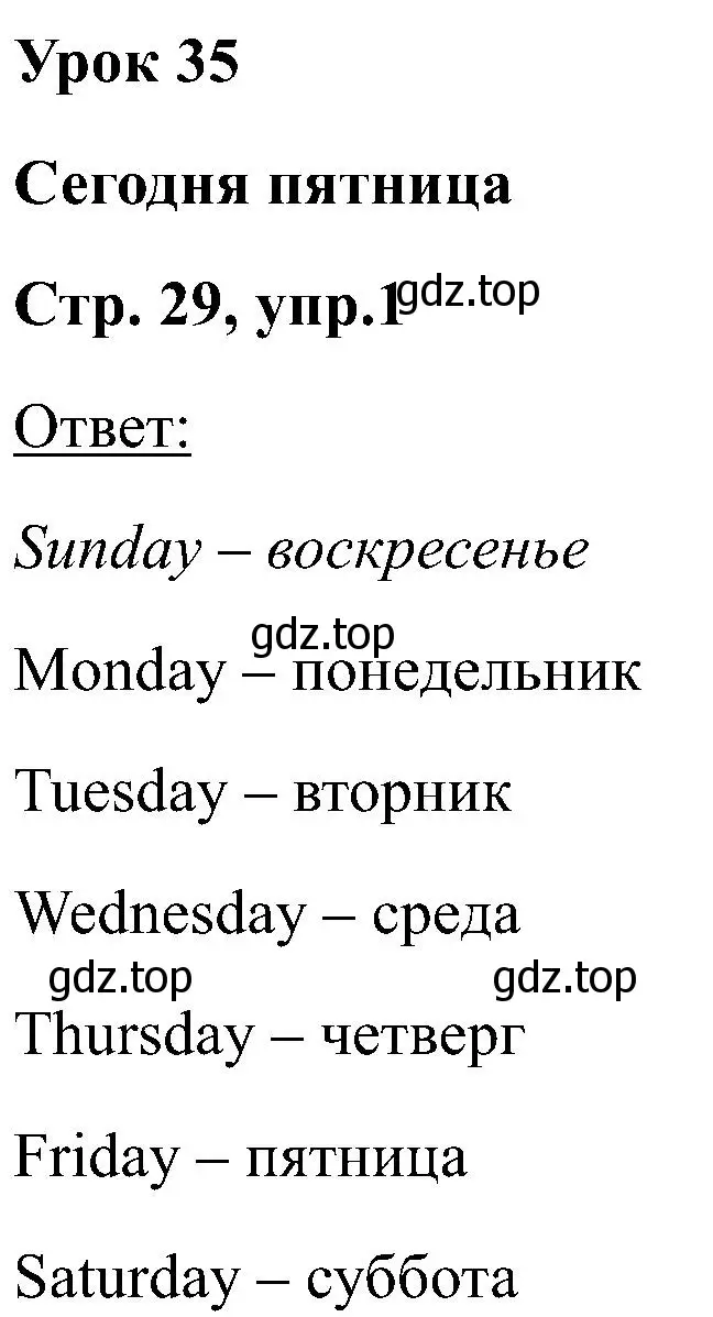 Решение номер 1 (страница 29) гдз по английскому языку 2 класс Кузовлев, Перегудова, учебник 2 часть