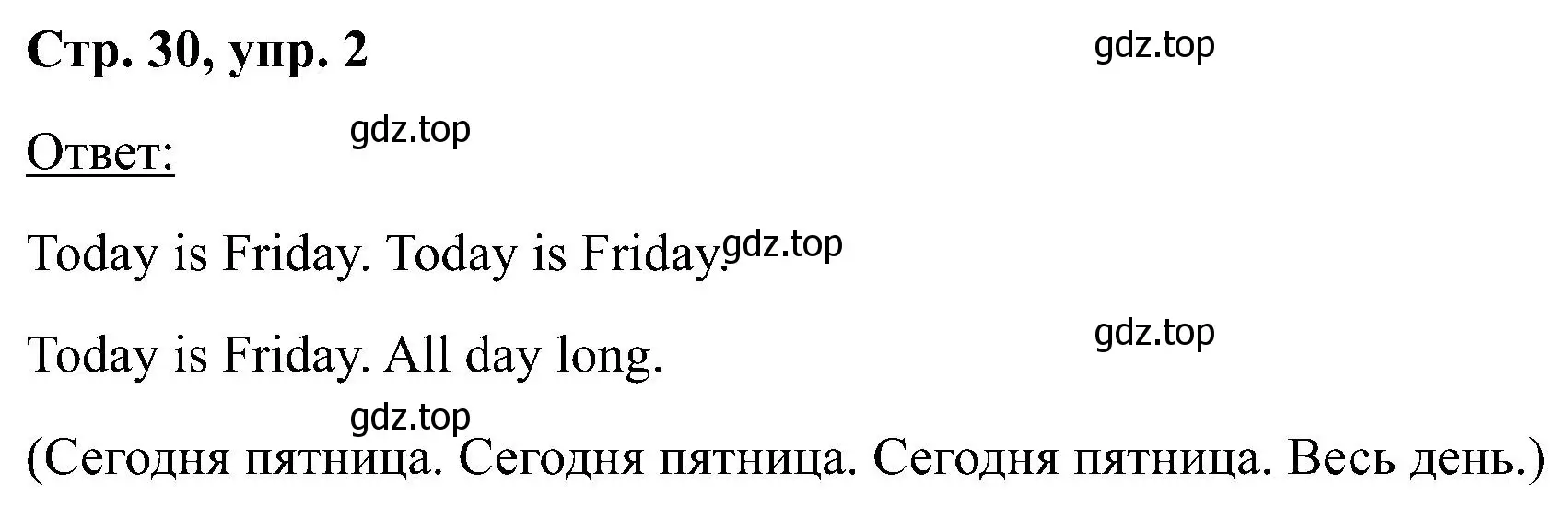 Решение номер 2 (страница 30) гдз по английскому языку 2 класс Кузовлев, Перегудова, учебник 2 часть