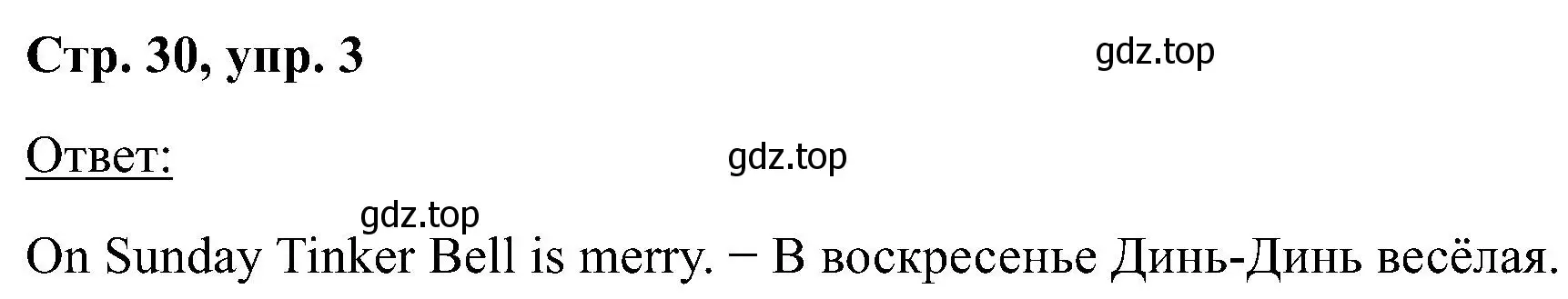 Решение номер 3 (страница 30) гдз по английскому языку 2 класс Кузовлев, Перегудова, учебник 2 часть