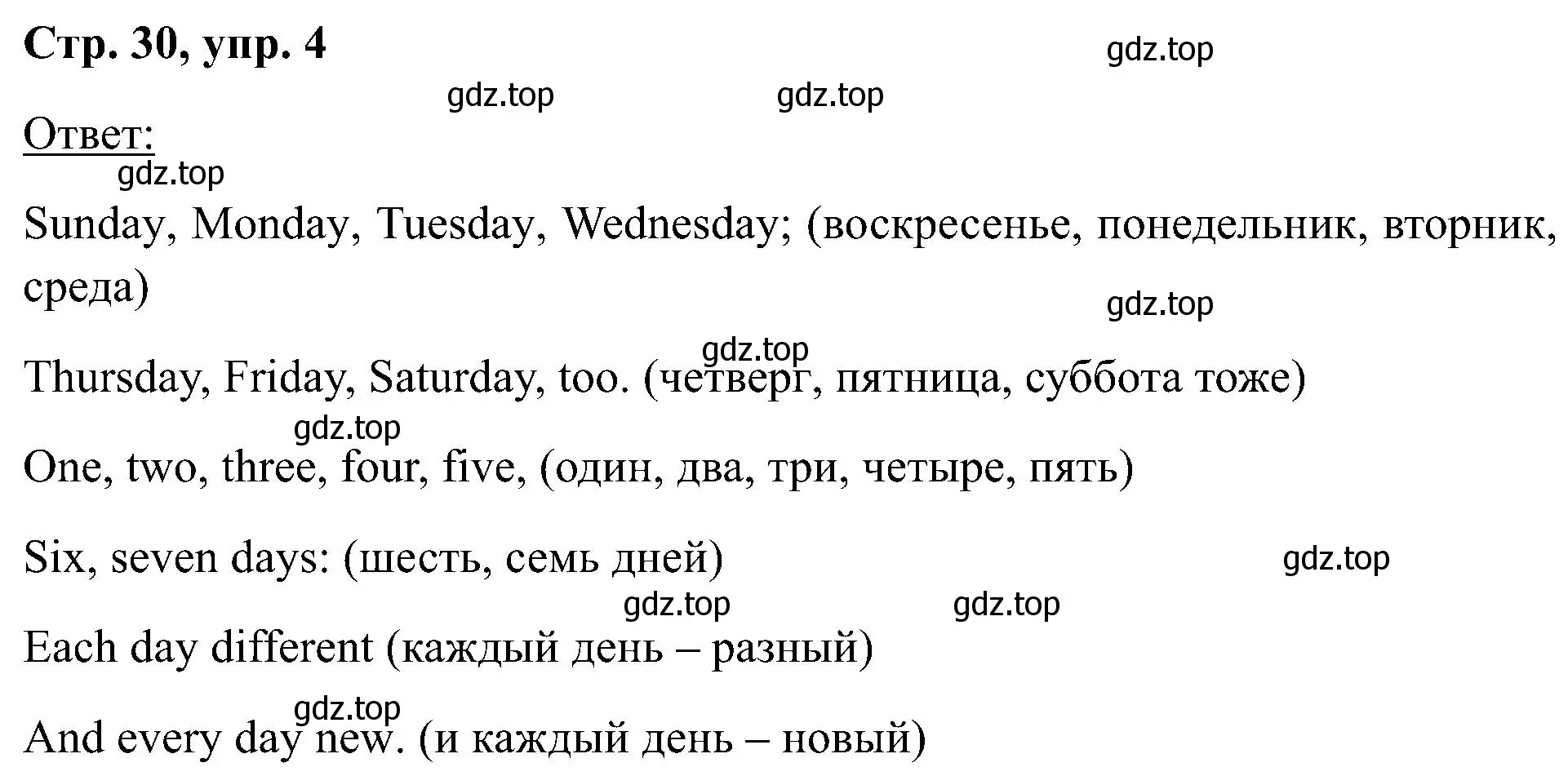 Решение номер 4 (страница 30) гдз по английскому языку 2 класс Кузовлев, Перегудова, учебник 2 часть