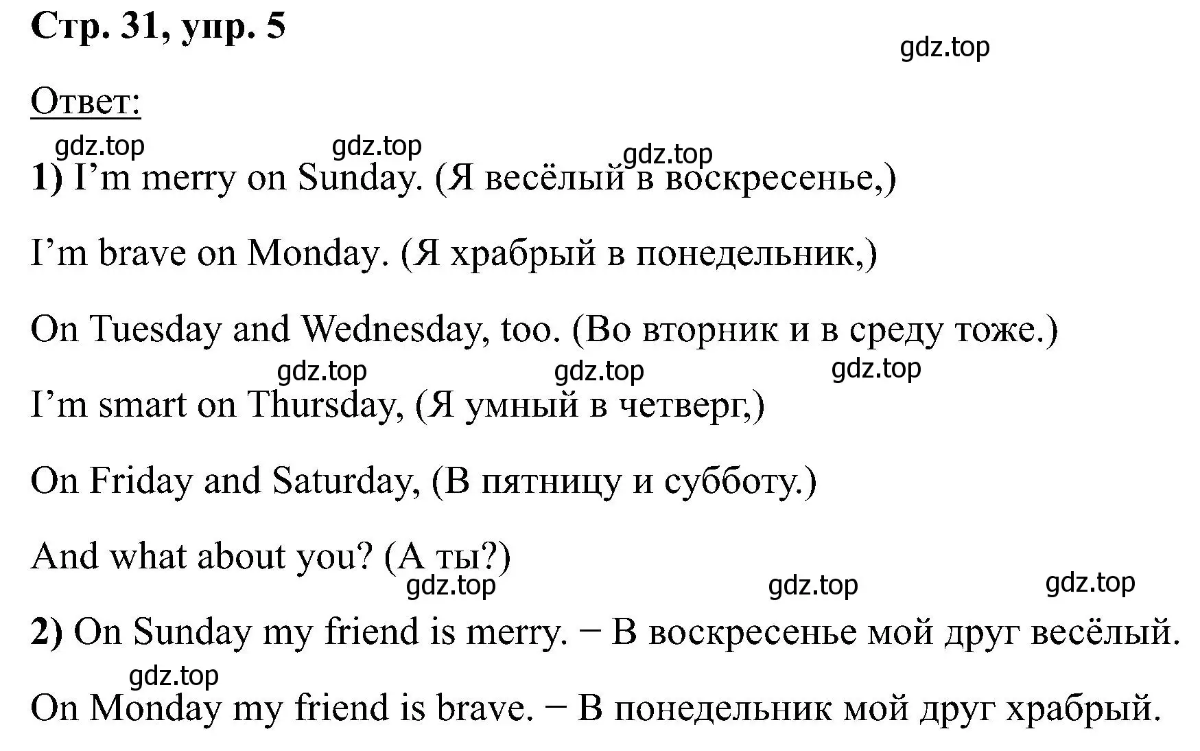 Решение номер 5 (страница 31) гдз по английскому языку 2 класс Кузовлев, Перегудова, учебник 2 часть