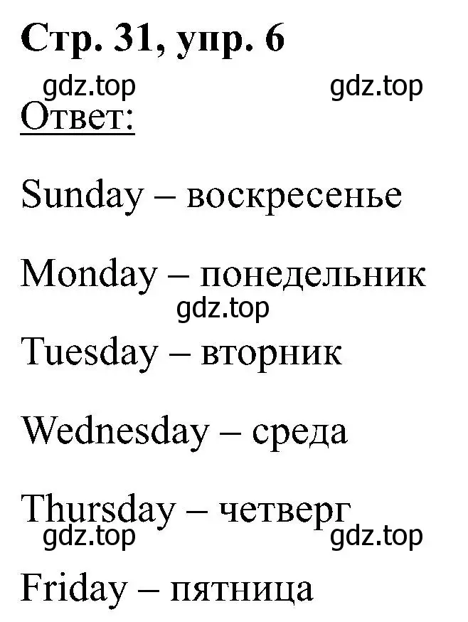 Решение номер 6 (страница 31) гдз по английскому языку 2 класс Кузовлев, Перегудова, учебник 2 часть