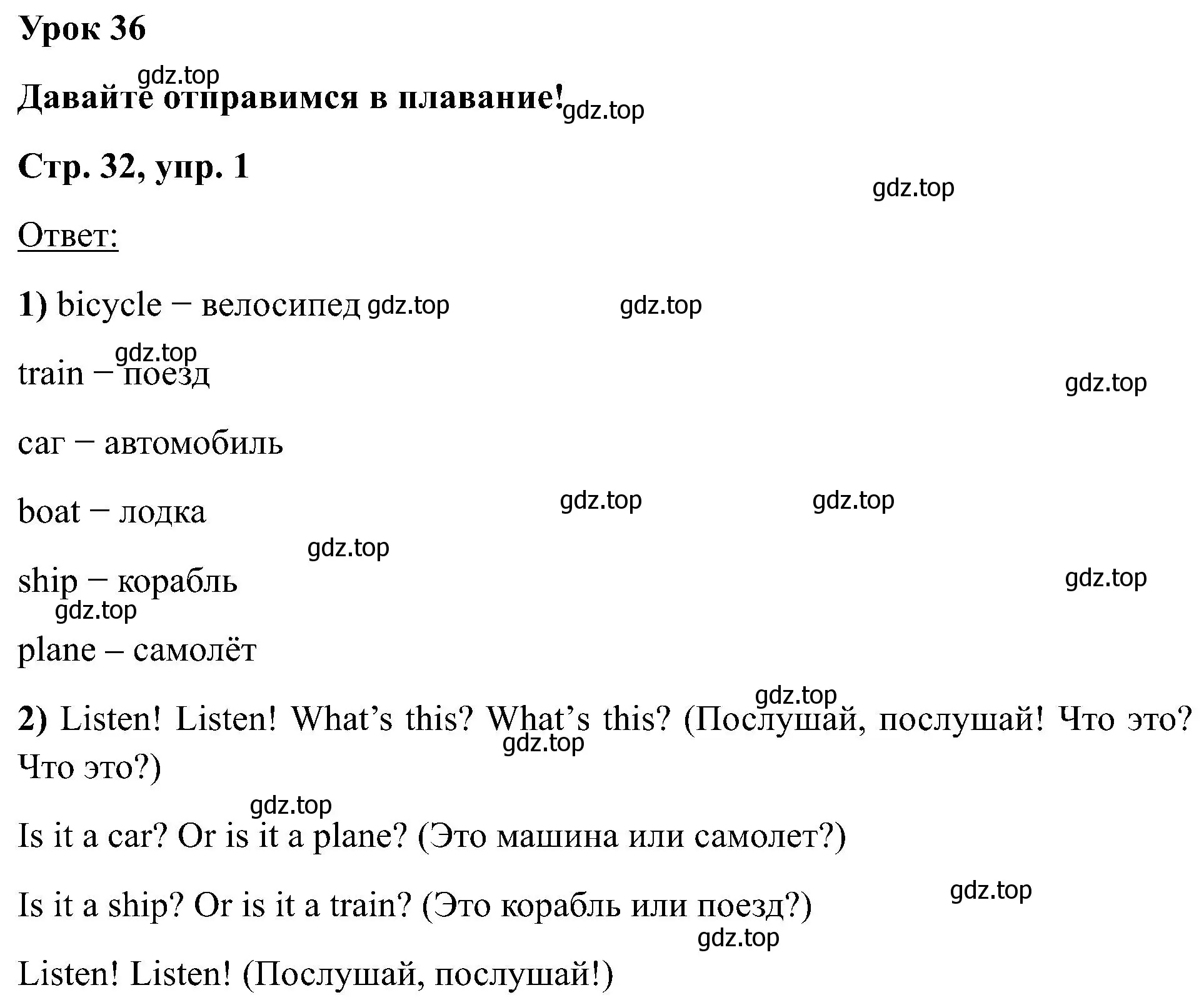 Решение номер 1 (страница 32) гдз по английскому языку 2 класс Кузовлев, Перегудова, учебник 2 часть