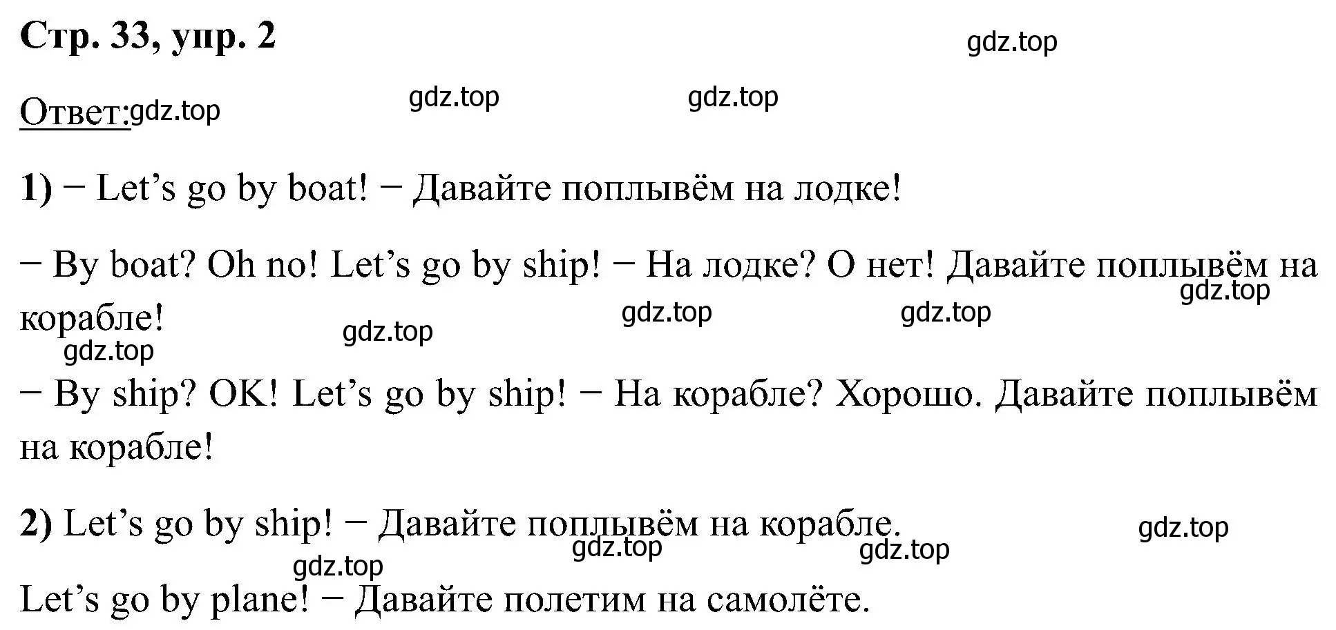 Решение номер 2 (страница 33) гдз по английскому языку 2 класс Кузовлев, Перегудова, учебник 2 часть