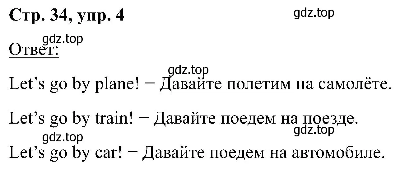 Решение номер 4 (страница 34) гдз по английскому языку 2 класс Кузовлев, Перегудова, учебник 2 часть