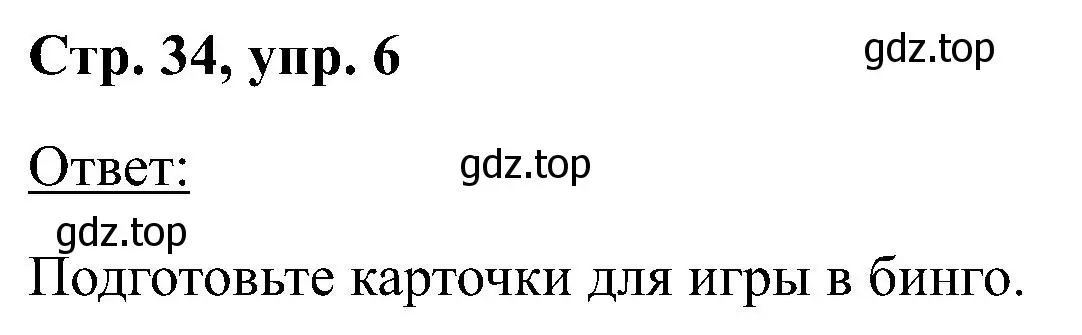 Решение номер 6 (страница 34) гдз по английскому языку 2 класс Кузовлев, Перегудова, учебник 2 часть