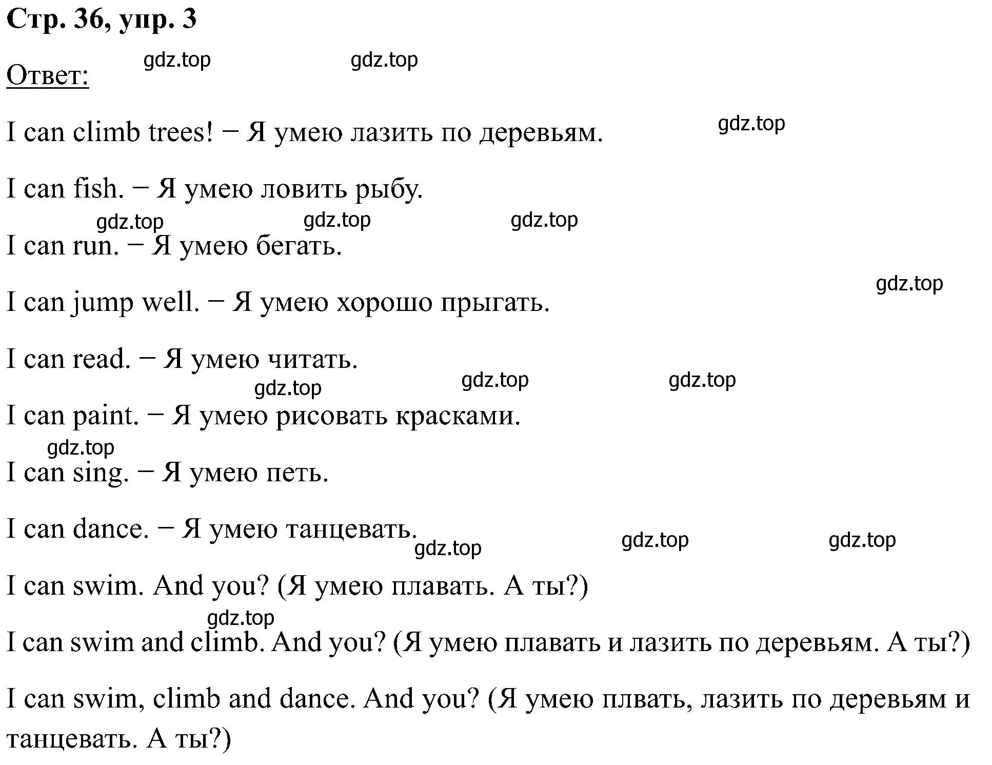 Решение номер 3 (страница 36) гдз по английскому языку 2 класс Кузовлев, Перегудова, учебник 2 часть