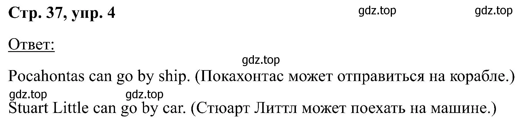 Решение номер 4 (страница 37) гдз по английскому языку 2 класс Кузовлев, Перегудова, учебник 2 часть