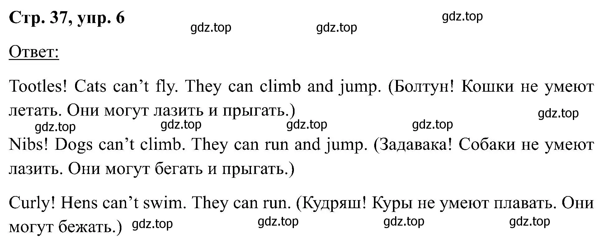 Решение номер 6 (страница 37) гдз по английскому языку 2 класс Кузовлев, Перегудова, учебник 2 часть
