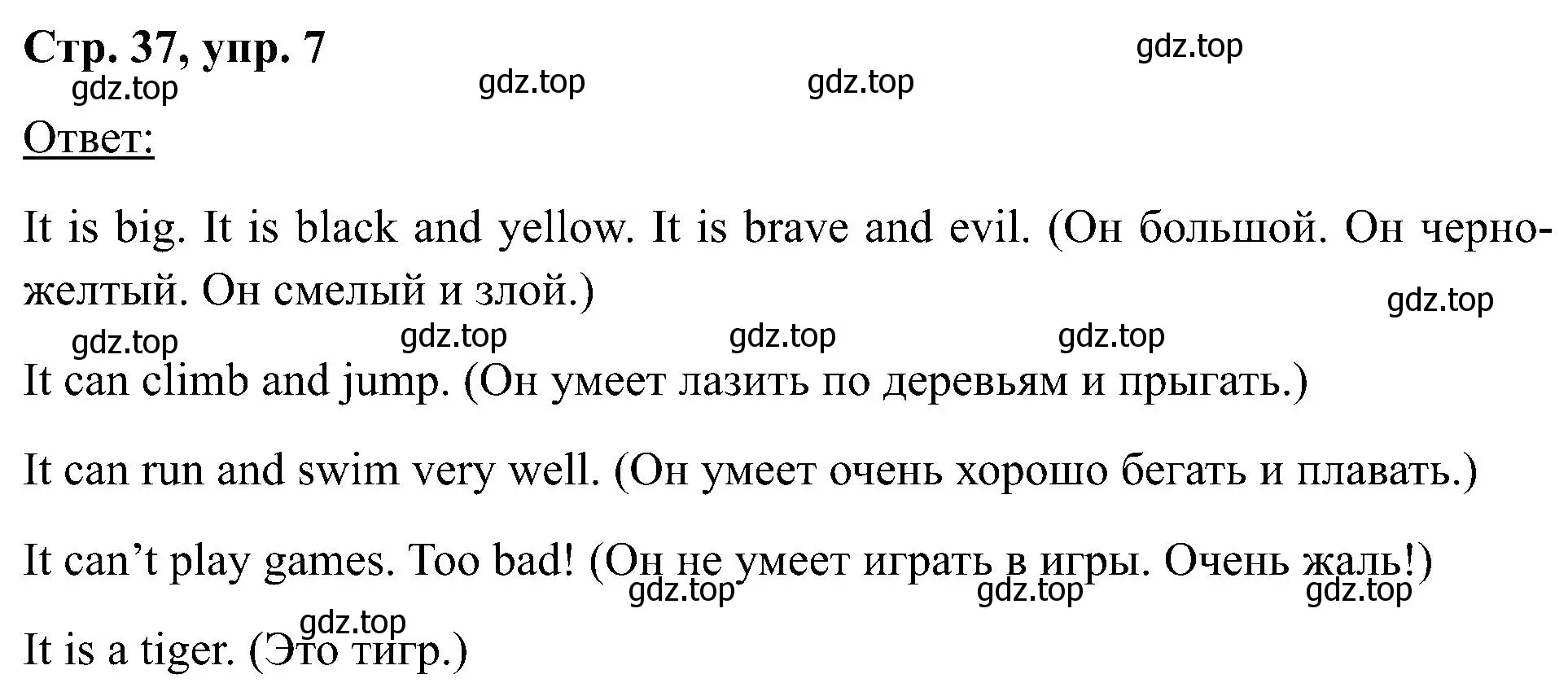 Решение номер 7 (страница 37) гдз по английскому языку 2 класс Кузовлев, Перегудова, учебник 2 часть