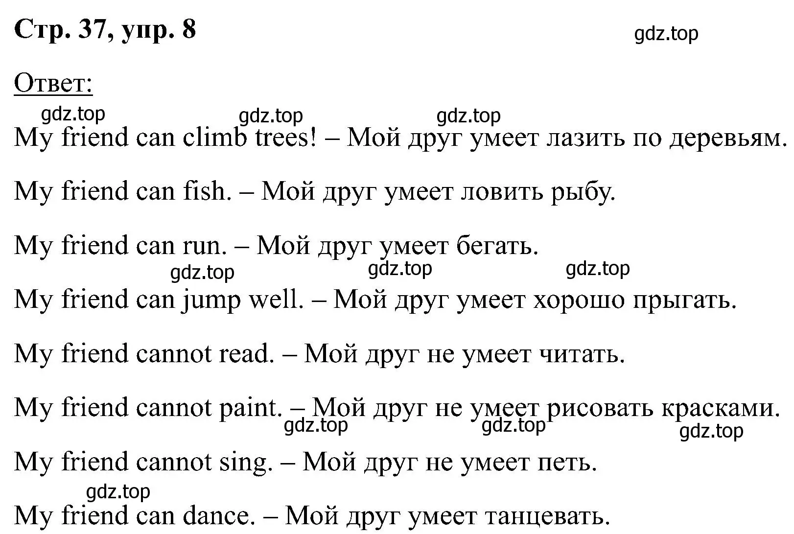 Решение номер 8 (страница 37) гдз по английскому языку 2 класс Кузовлев, Перегудова, учебник 2 часть