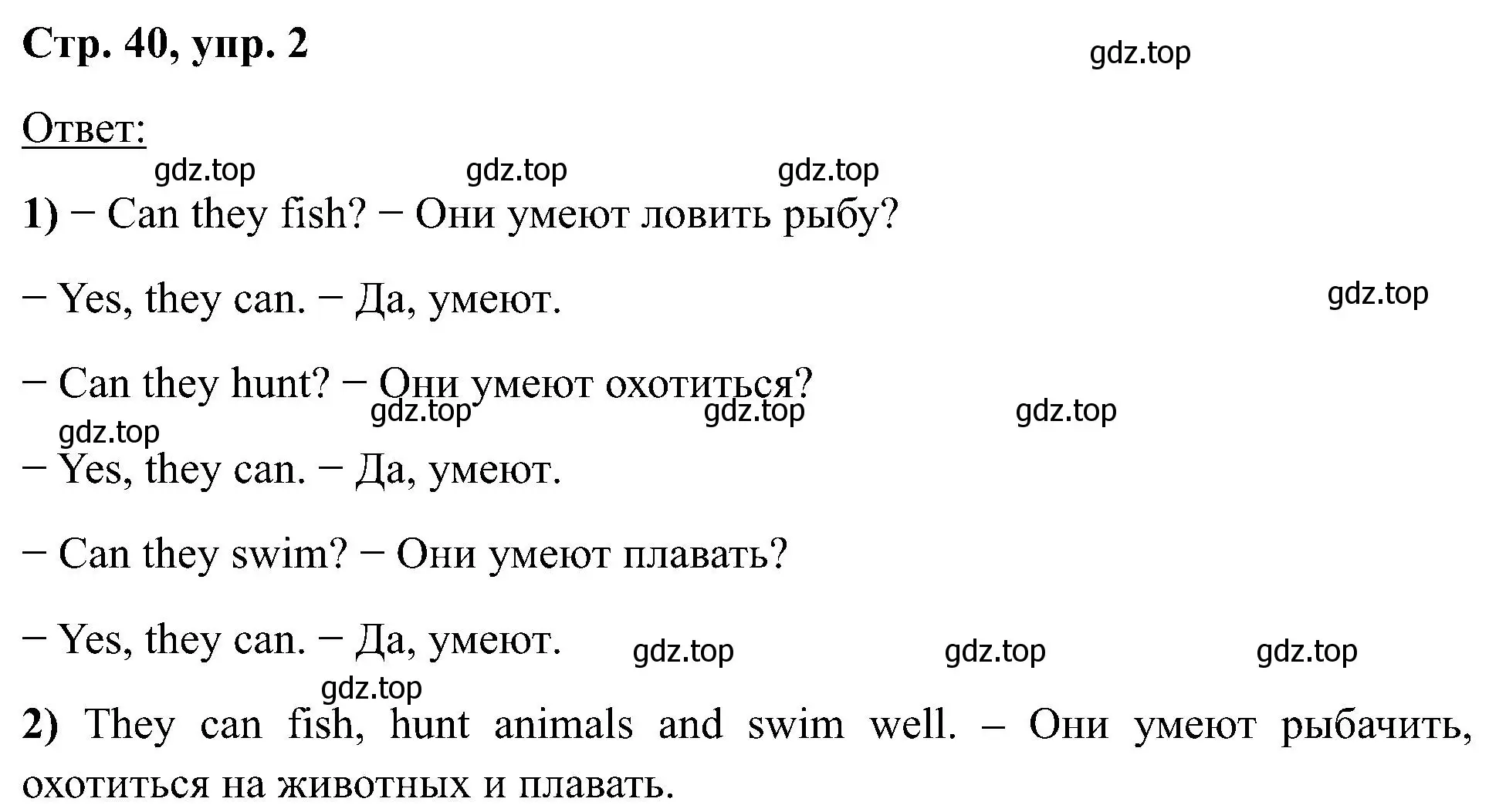 Решение номер 2 (страница 40) гдз по английскому языку 2 класс Кузовлев, Перегудова, учебник 2 часть