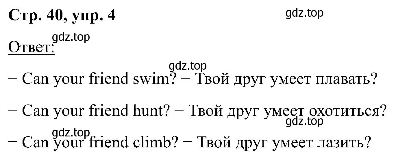 Решение номер 4 (страница 40) гдз по английскому языку 2 класс Кузовлев, Перегудова, учебник 2 часть