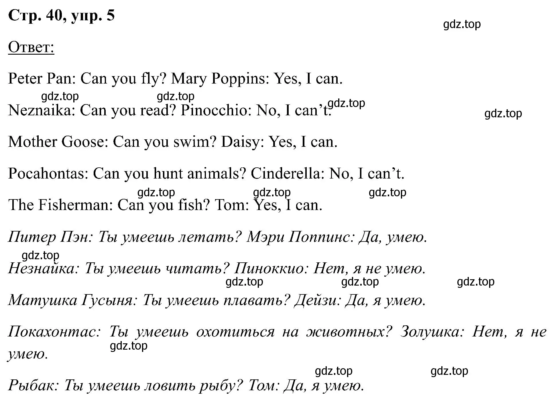 Решение номер 5 (страница 40) гдз по английскому языку 2 класс Кузовлев, Перегудова, учебник 2 часть