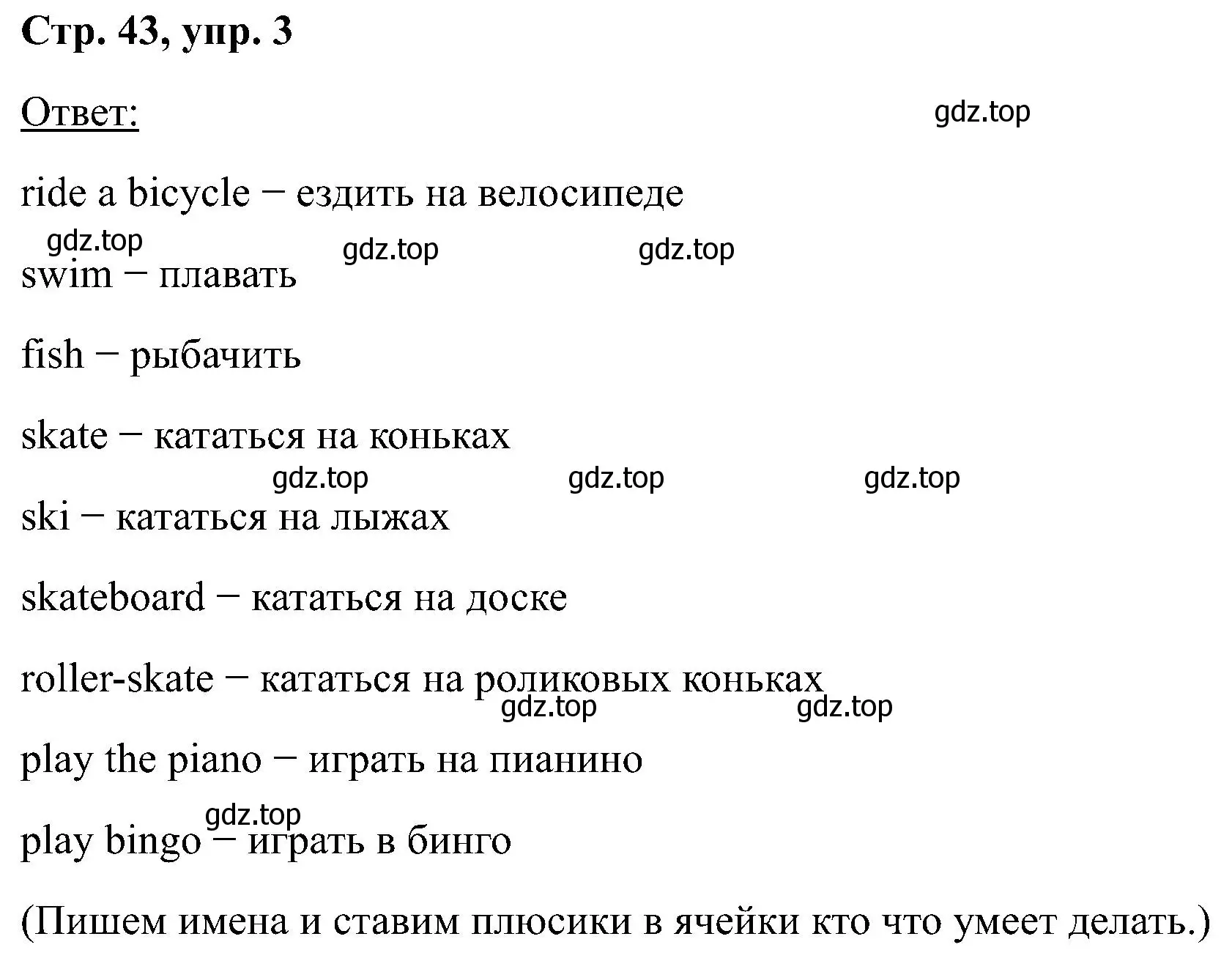 Решение номер 3 (страница 43) гдз по английскому языку 2 класс Кузовлев, Перегудова, учебник 2 часть