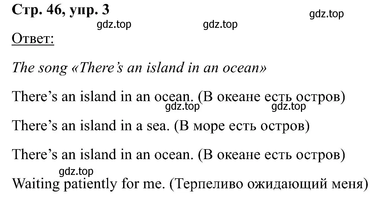 Решение номер 3 (страница 46) гдз по английскому языку 2 класс Кузовлев, Перегудова, учебник 2 часть